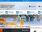 Аэропорт Чита запускает новый сайт