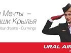 Авиакомпания Уральские авиалинии сообщает об открытии продаж авиабилетов по субсидии